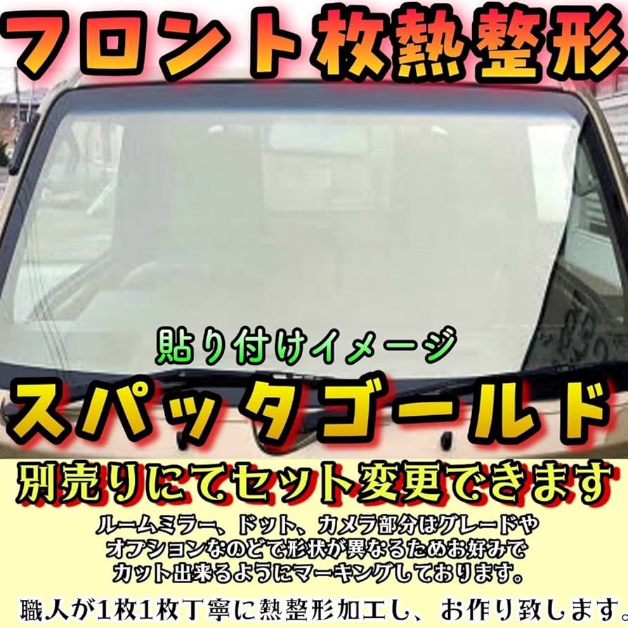 スパッタゴールド80 スーパーグレート 専用ページ スパッタゴールド80 運転席助手席セット 車検対応 | トラック